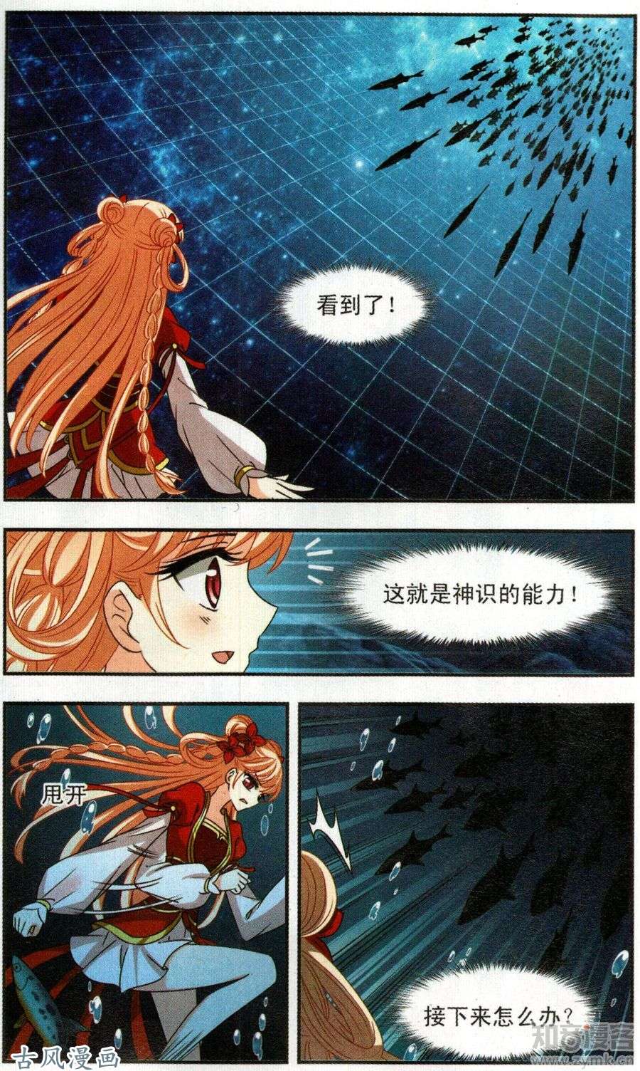 风起苍岚第101话 神识修炼