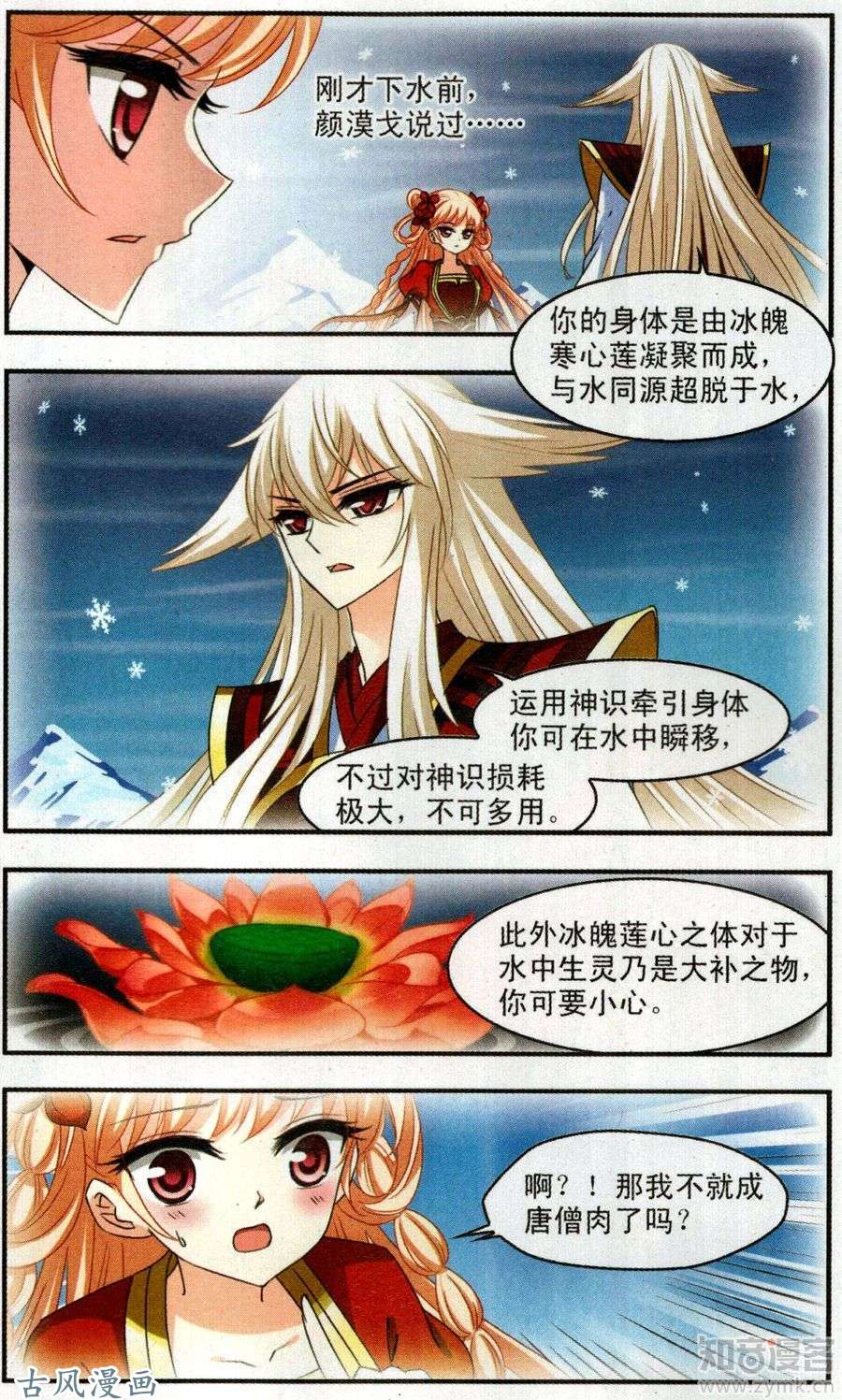 风起苍岚第101话 神识修炼
