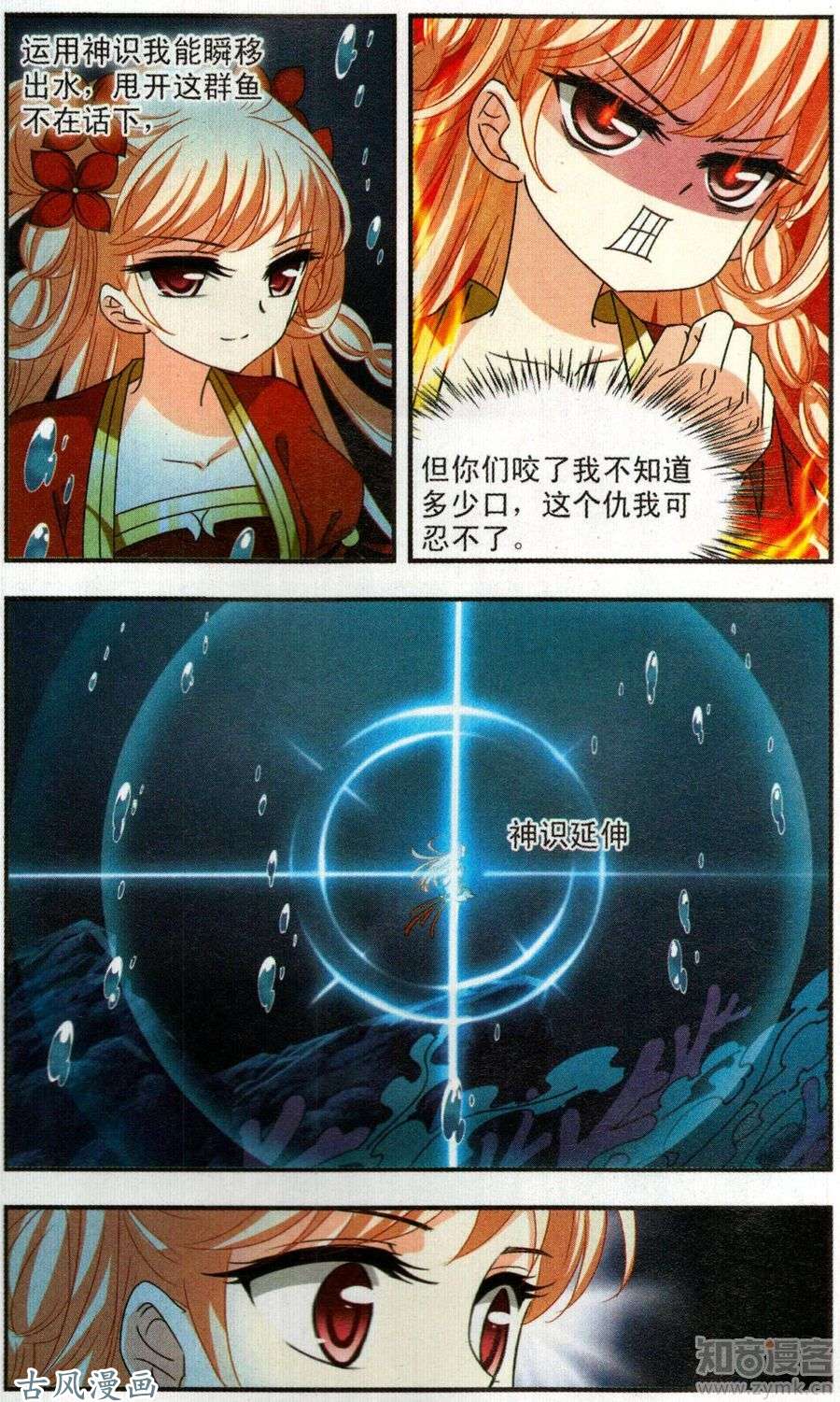 风起苍岚第101话 神识修炼