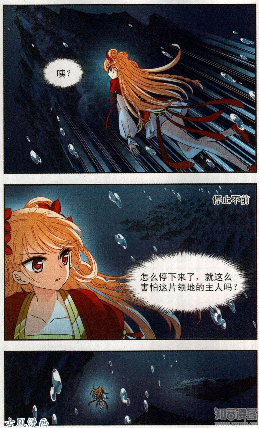 风起苍岚第101话 神识修炼
