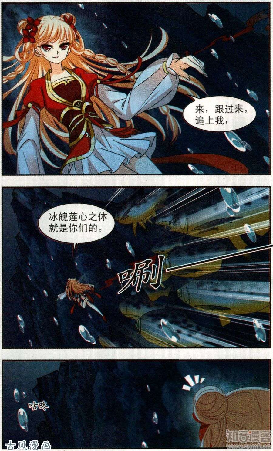 风起苍岚第101话 神识修炼