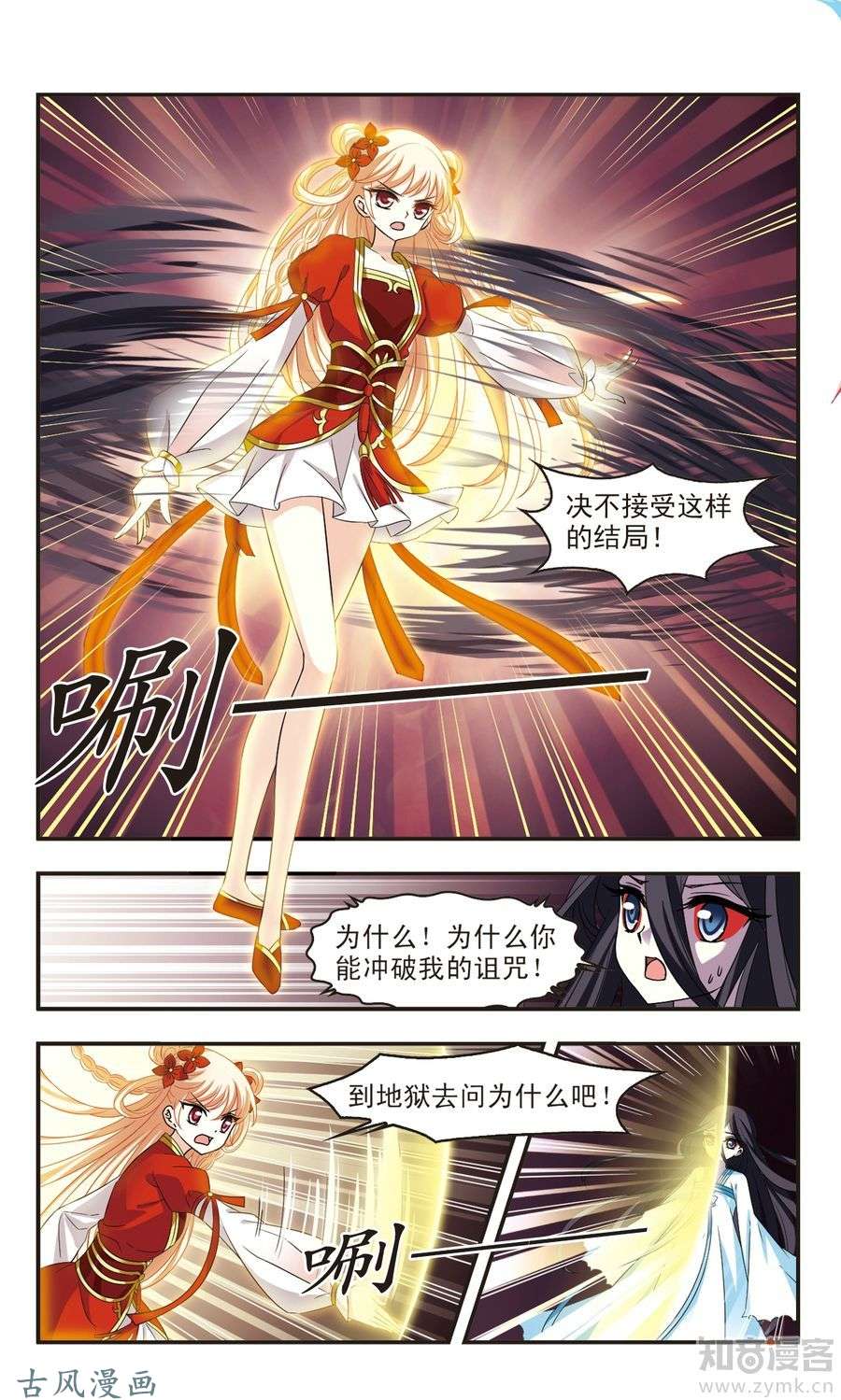 风起苍岚第101话 神识修炼