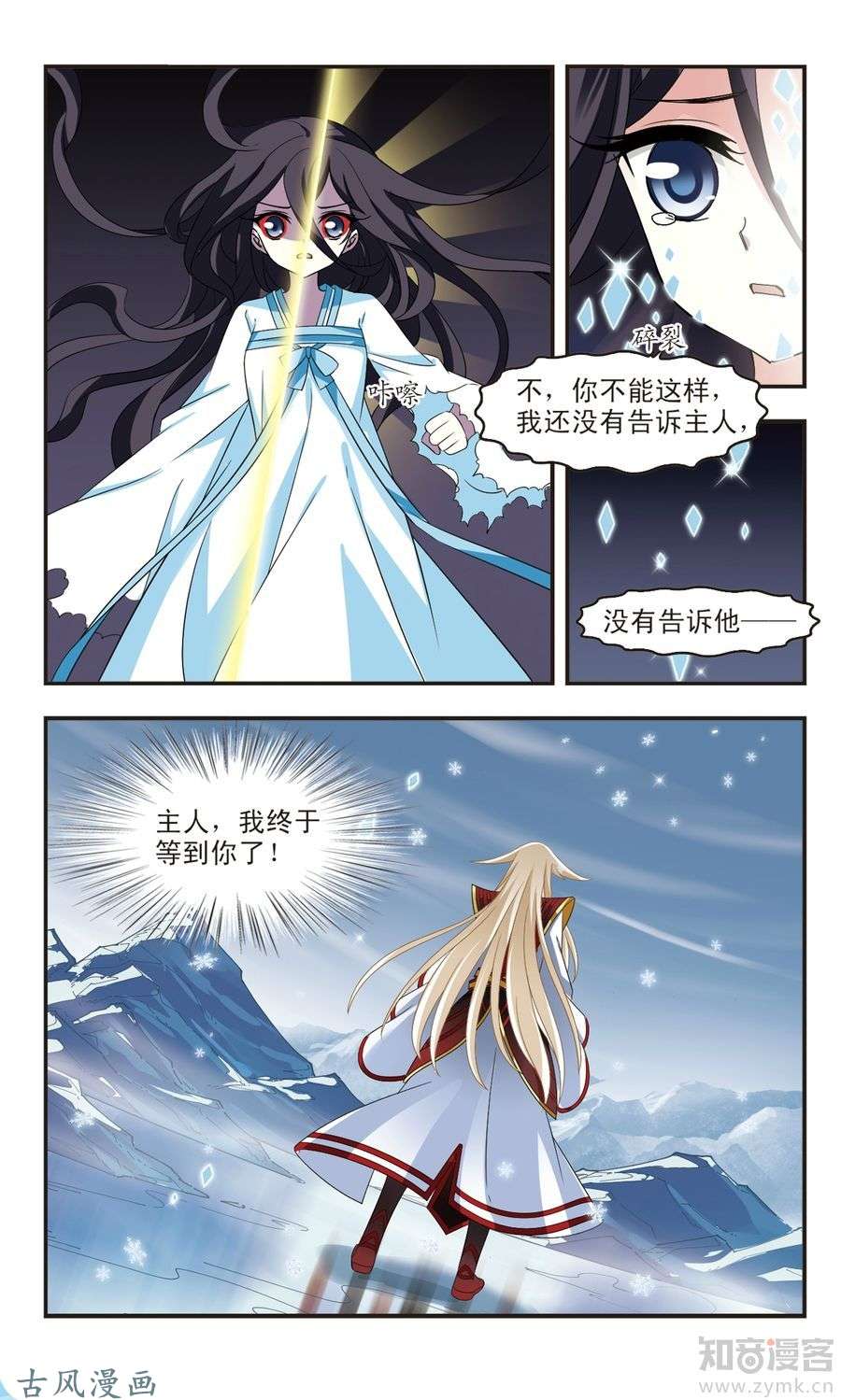 风起苍岚第101话 神识修炼