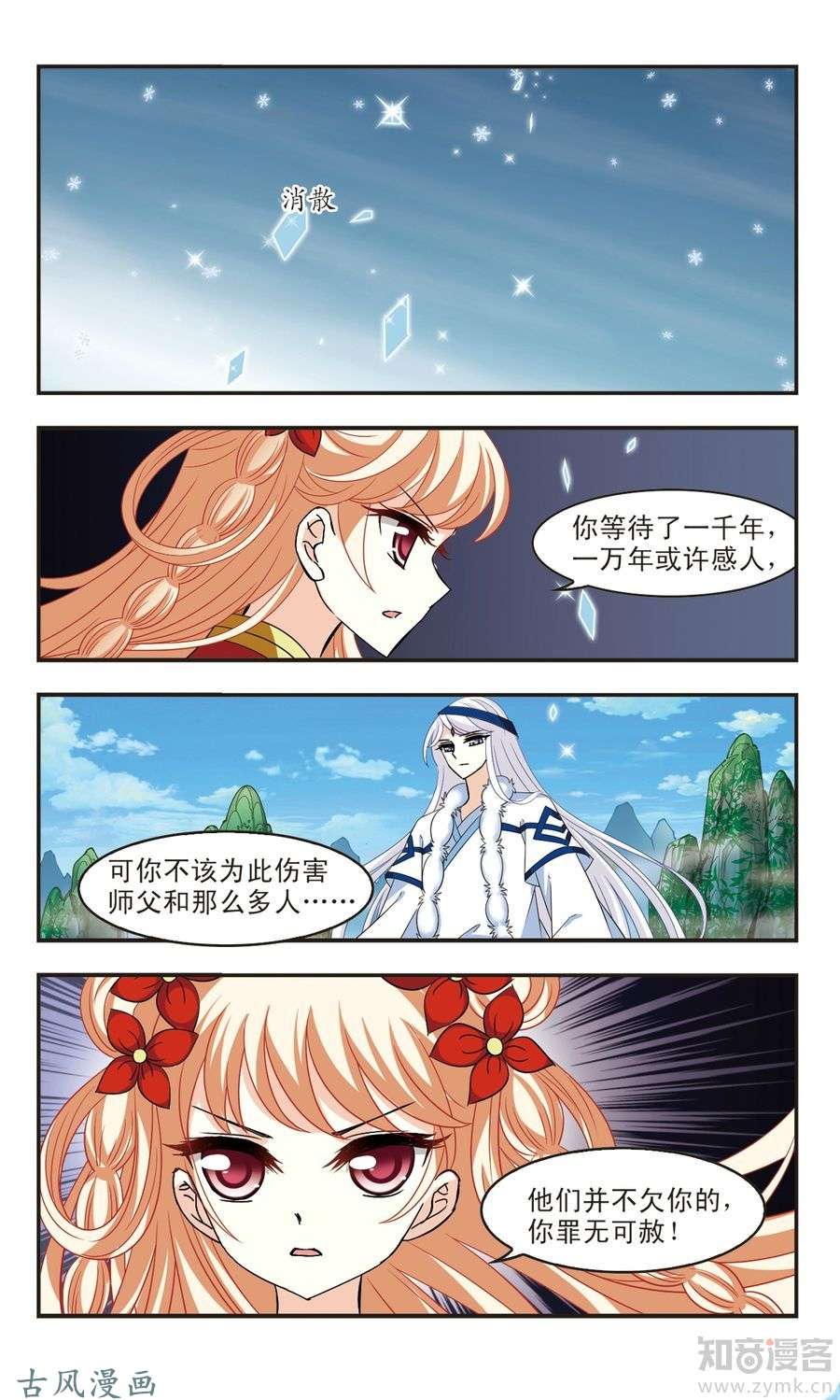 风起苍岚第101话 神识修炼