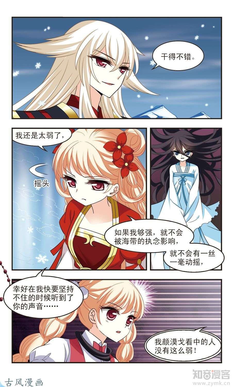 风起苍岚第101话 神识修炼