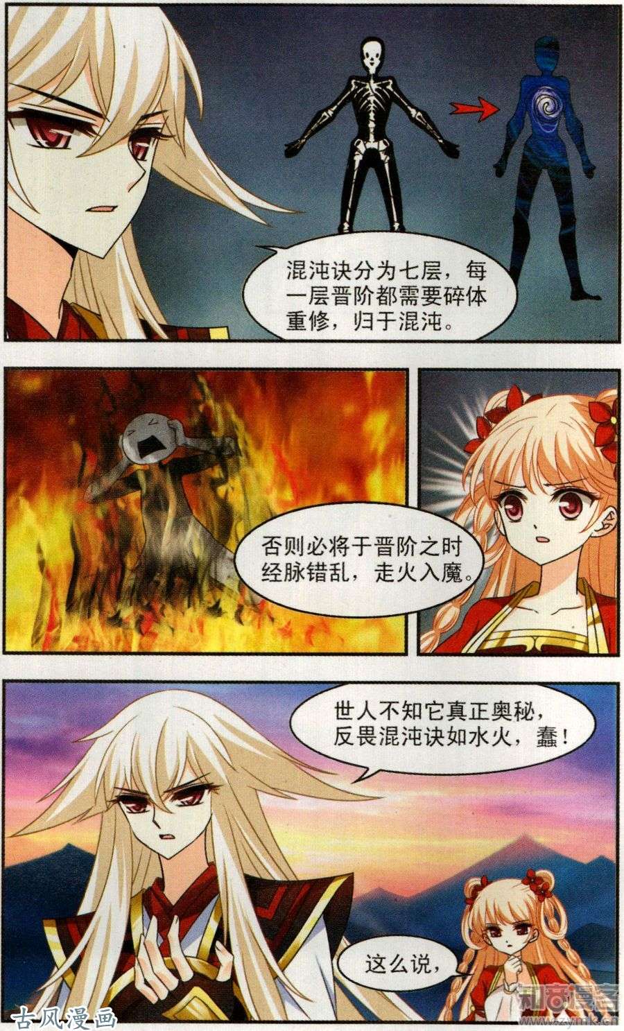 风起苍岚第104话智取狮王下