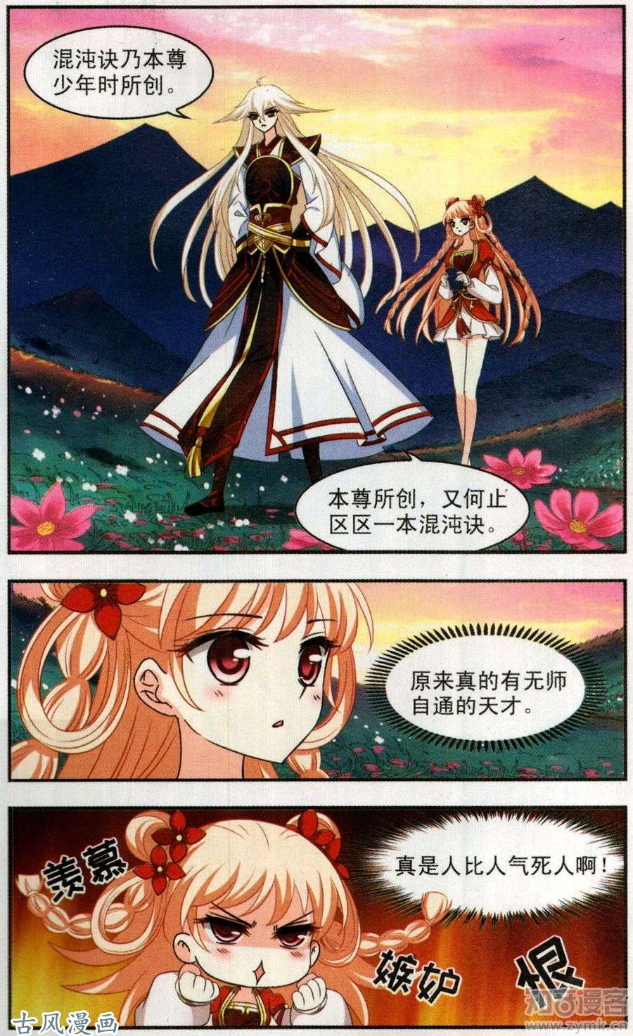 风起苍岚第104话智取狮王下