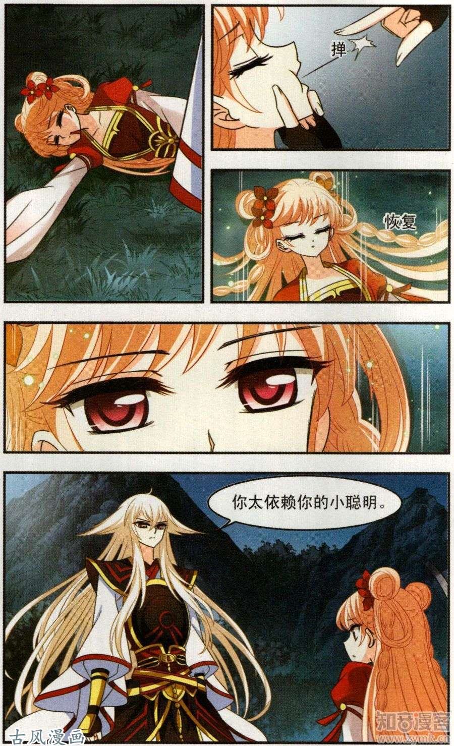 风起苍岚第104话智取狮王下