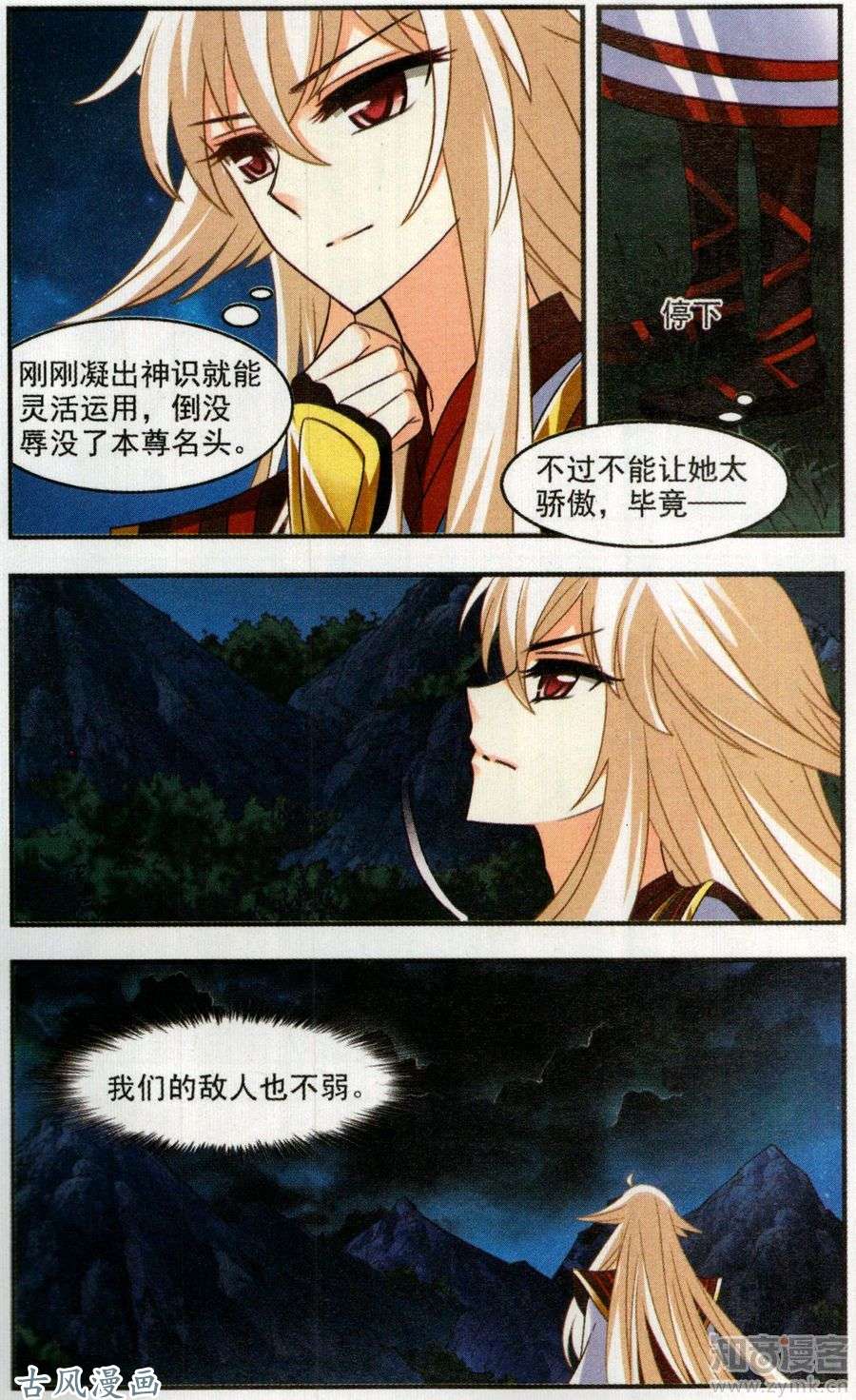 风起苍岚第104话智取狮王下
