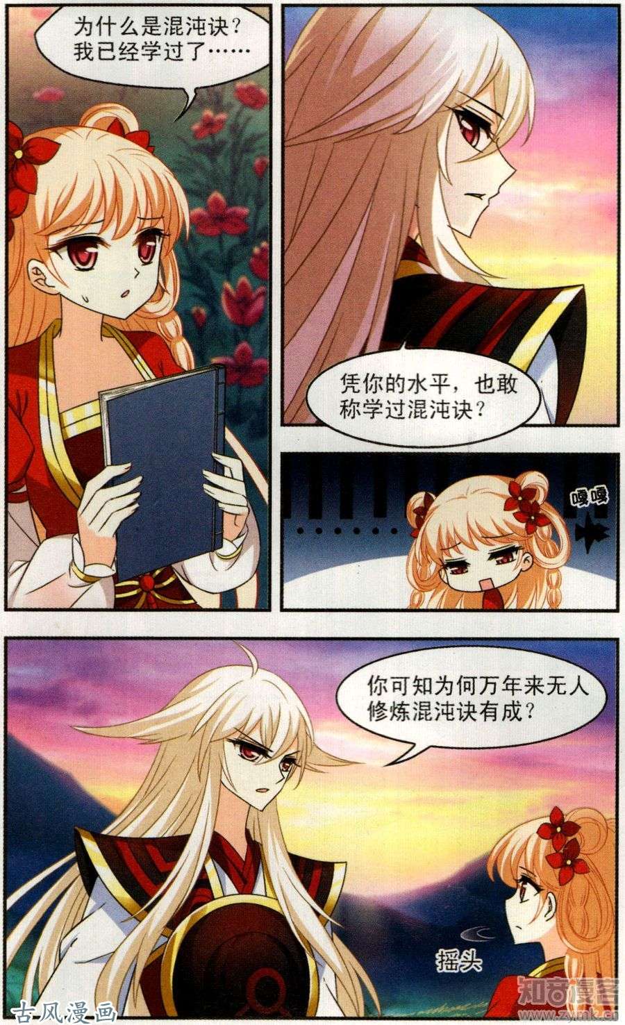 风起苍岚第104话智取狮王下