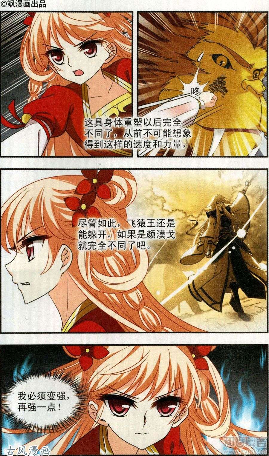 风起苍岚第106话 孤注一掷