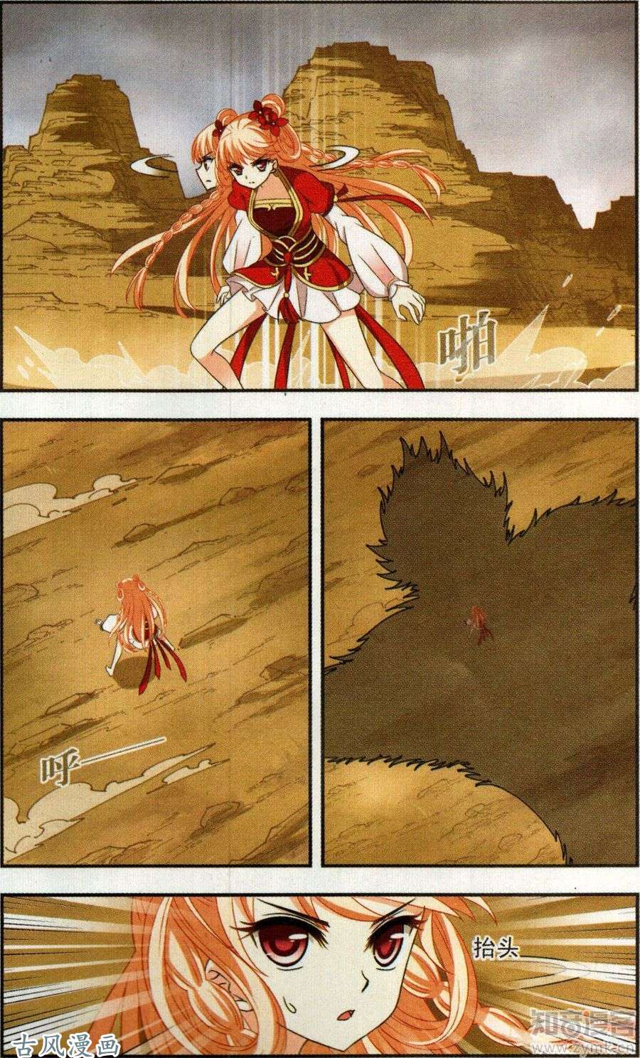 风起苍岚第106话 孤注一掷