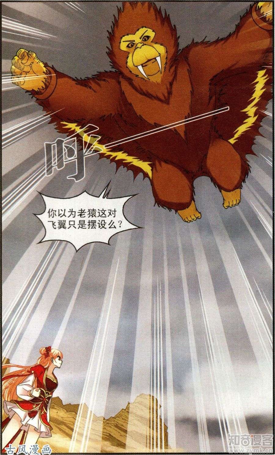 风起苍岚第106话 孤注一掷