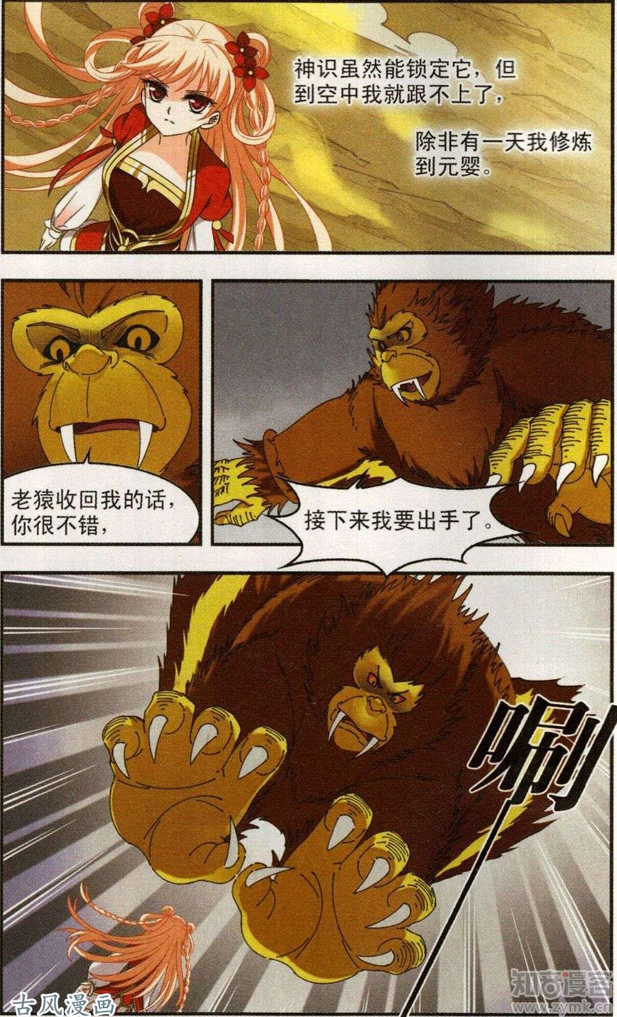 风起苍岚第106话 孤注一掷