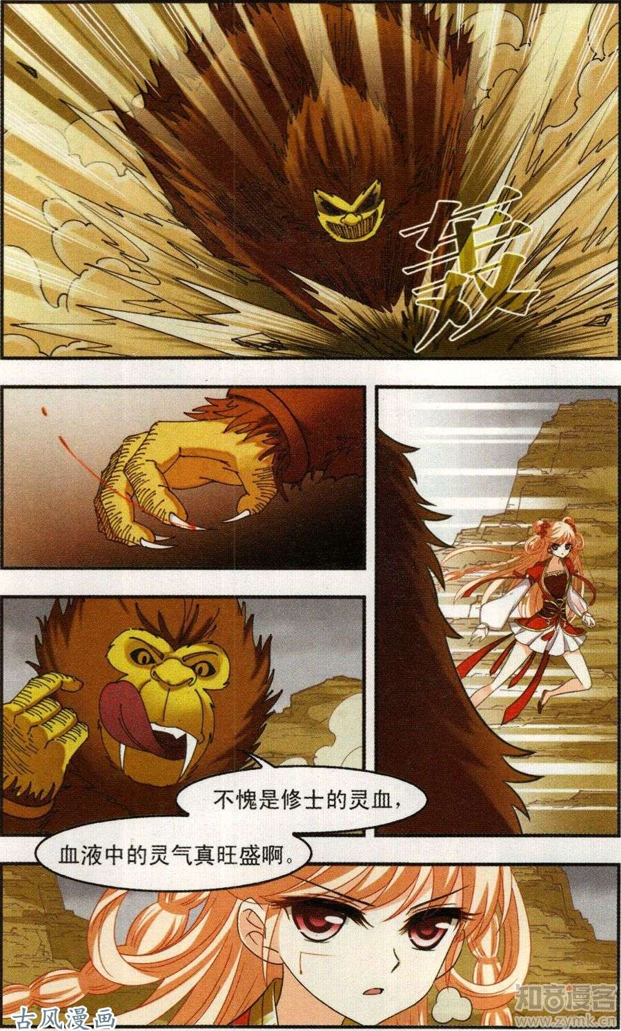 风起苍岚第106话 孤注一掷