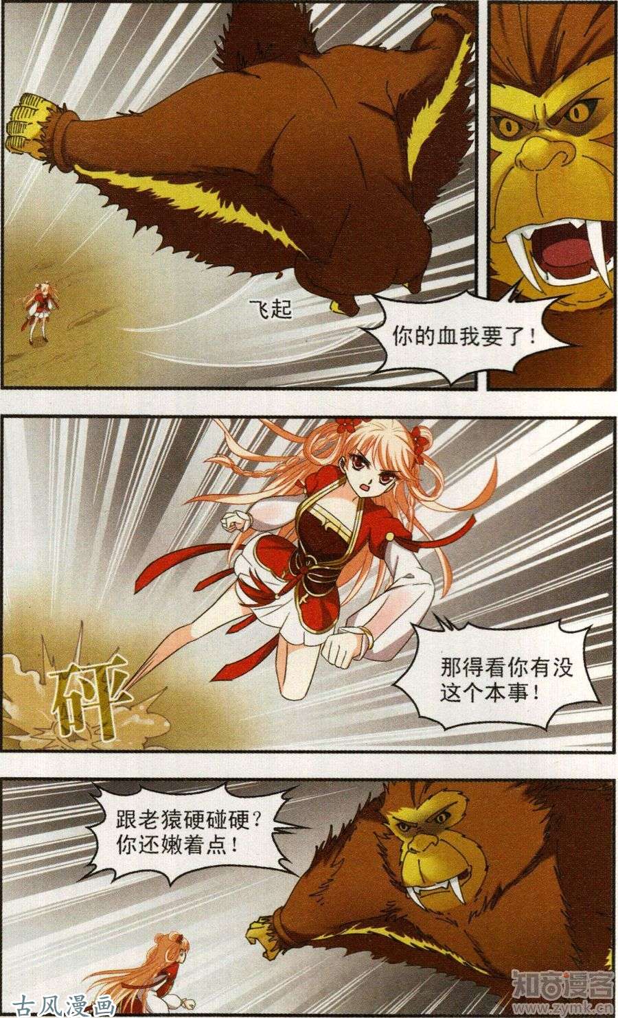 风起苍岚第106话 孤注一掷