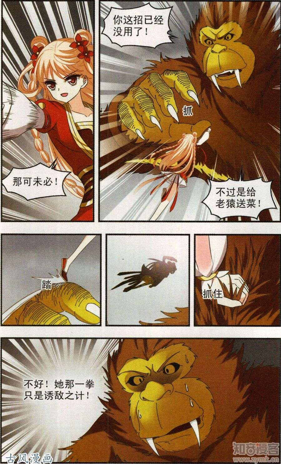 风起苍岚第106话 孤注一掷