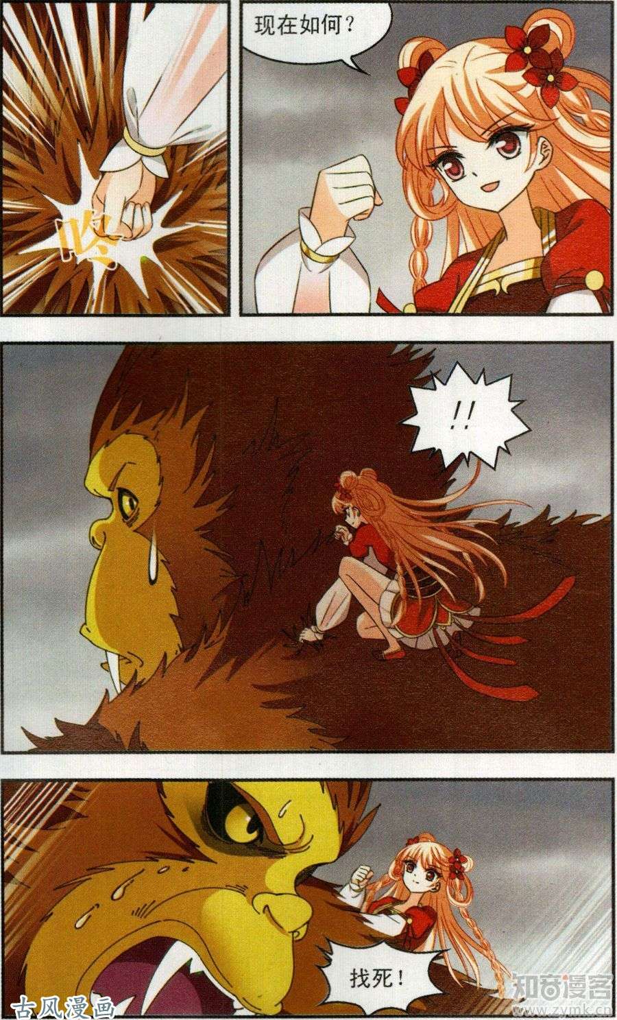 风起苍岚第106话 孤注一掷