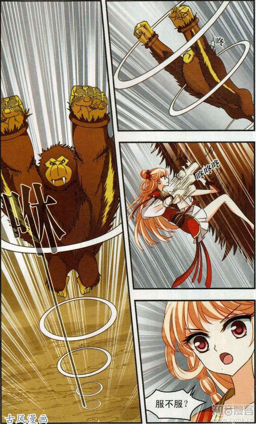 风起苍岚第106话 孤注一掷