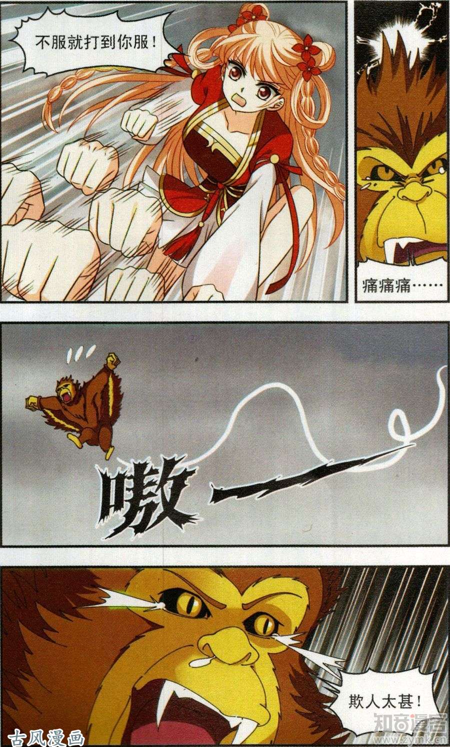 风起苍岚第106话 孤注一掷