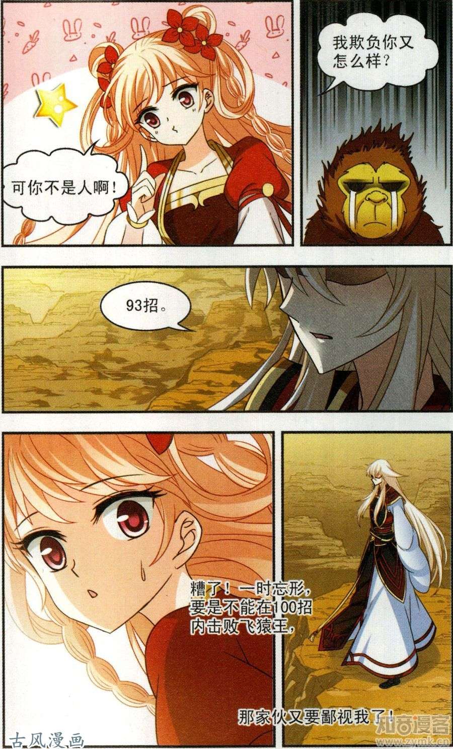 风起苍岚第106话 孤注一掷