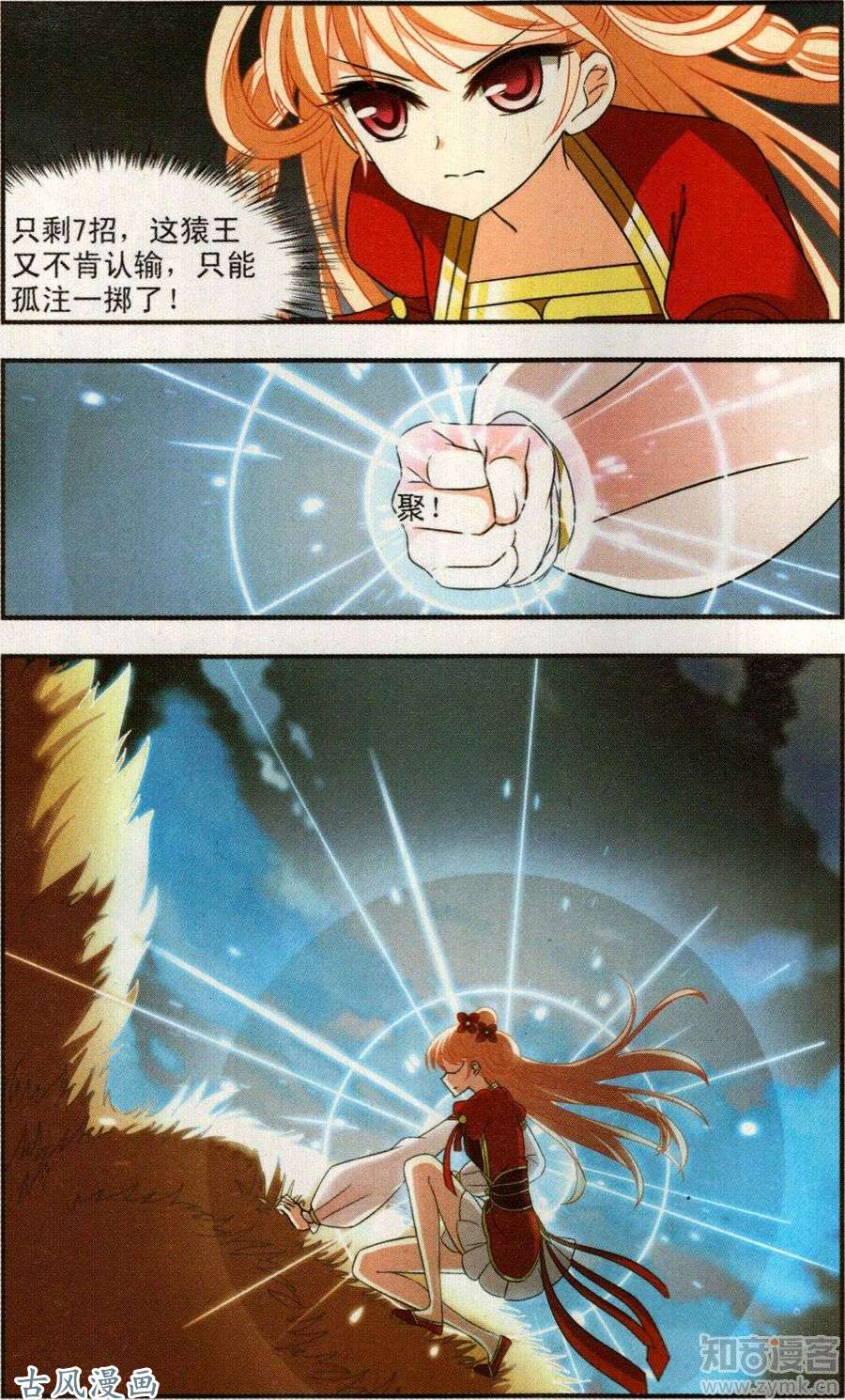 风起苍岚第106话 孤注一掷