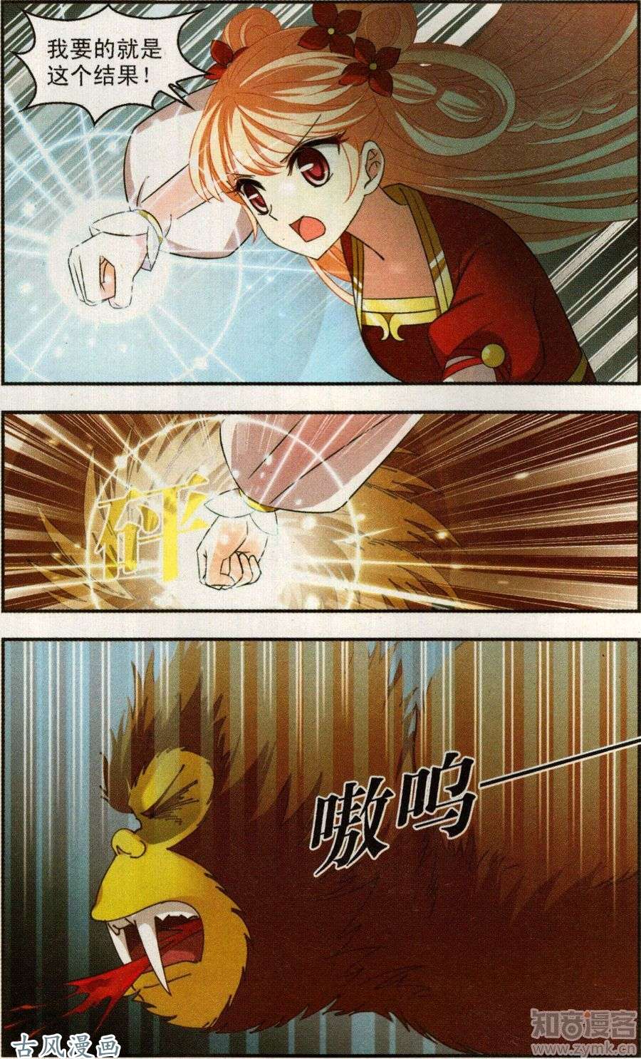 风起苍岚第106话 孤注一掷