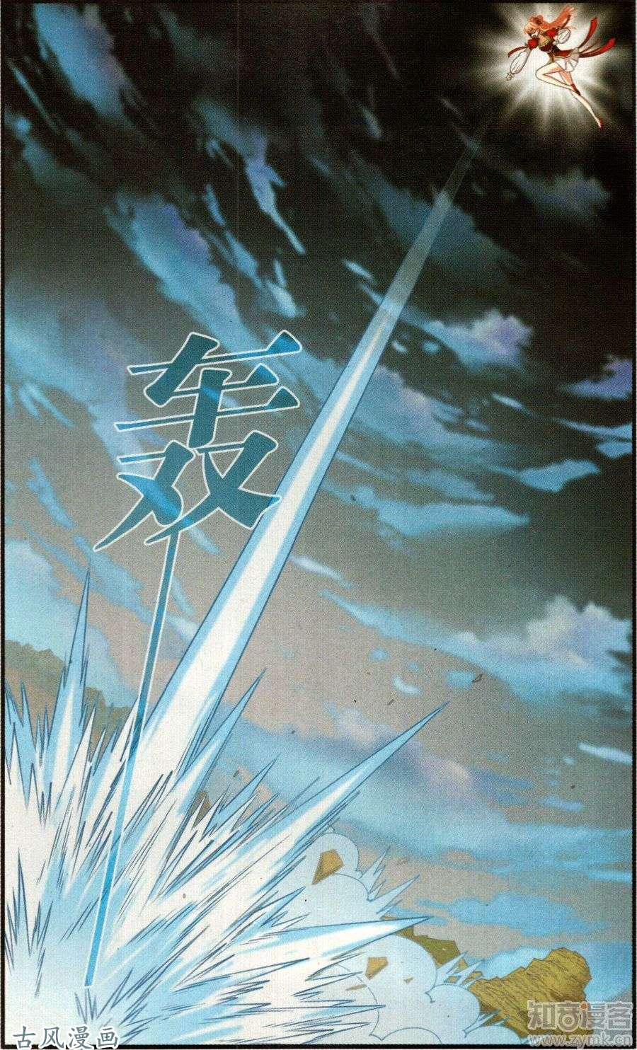 风起苍岚第106话 孤注一掷