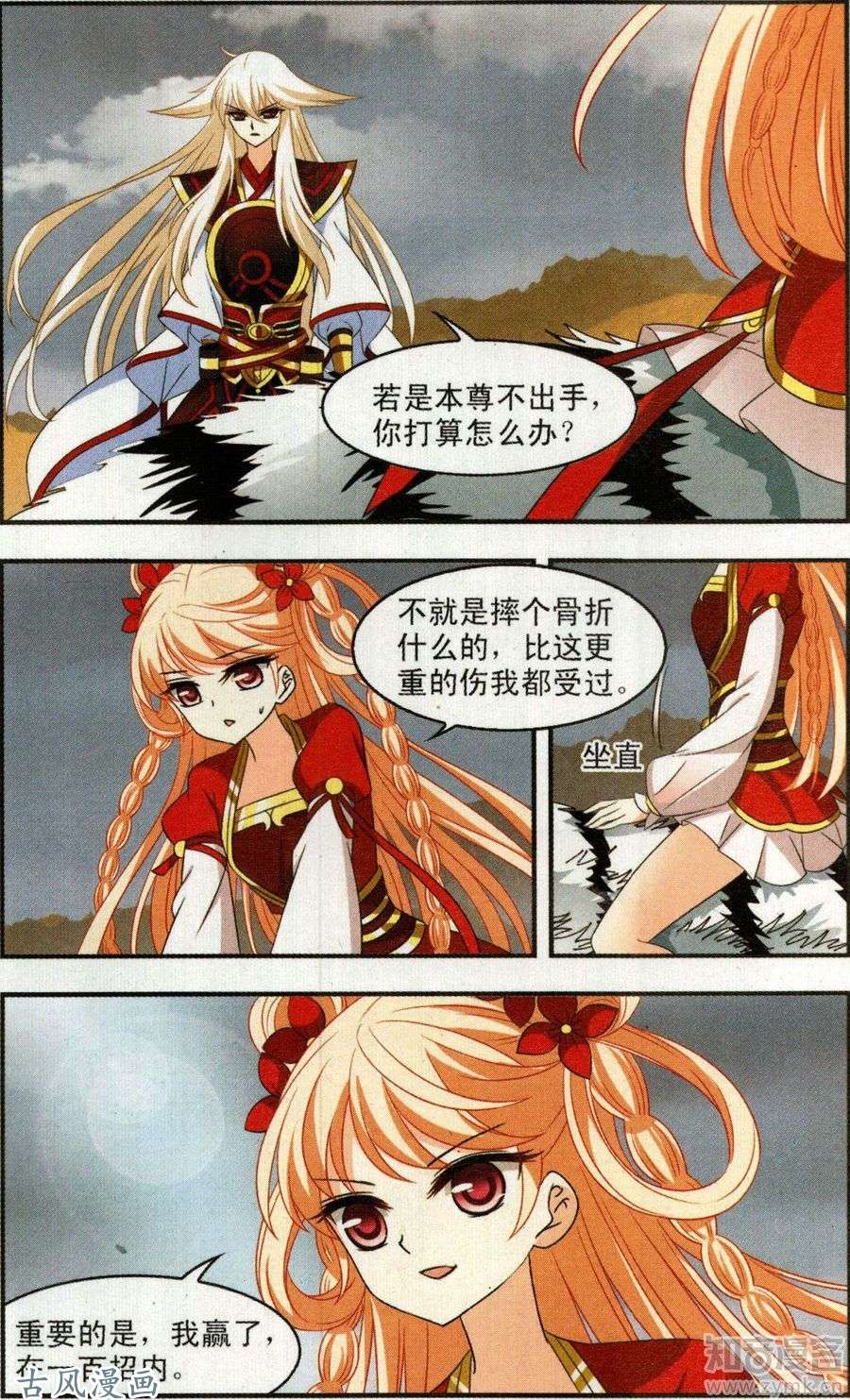 风起苍岚第106话 孤注一掷