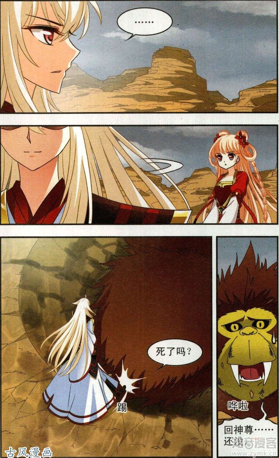 风起苍岚第106话 孤注一掷