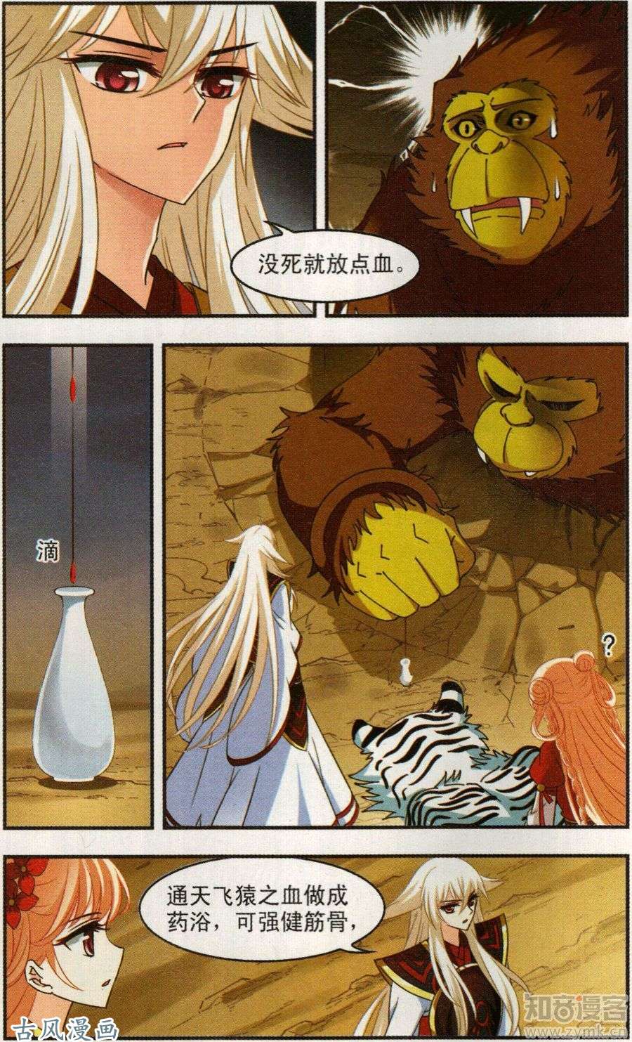 风起苍岚第106话 孤注一掷