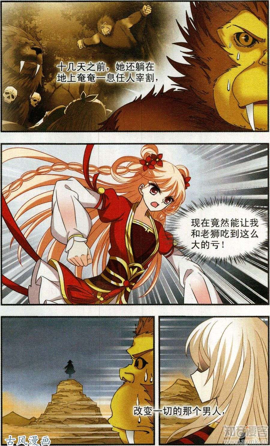 风起苍岚第106话 孤注一掷