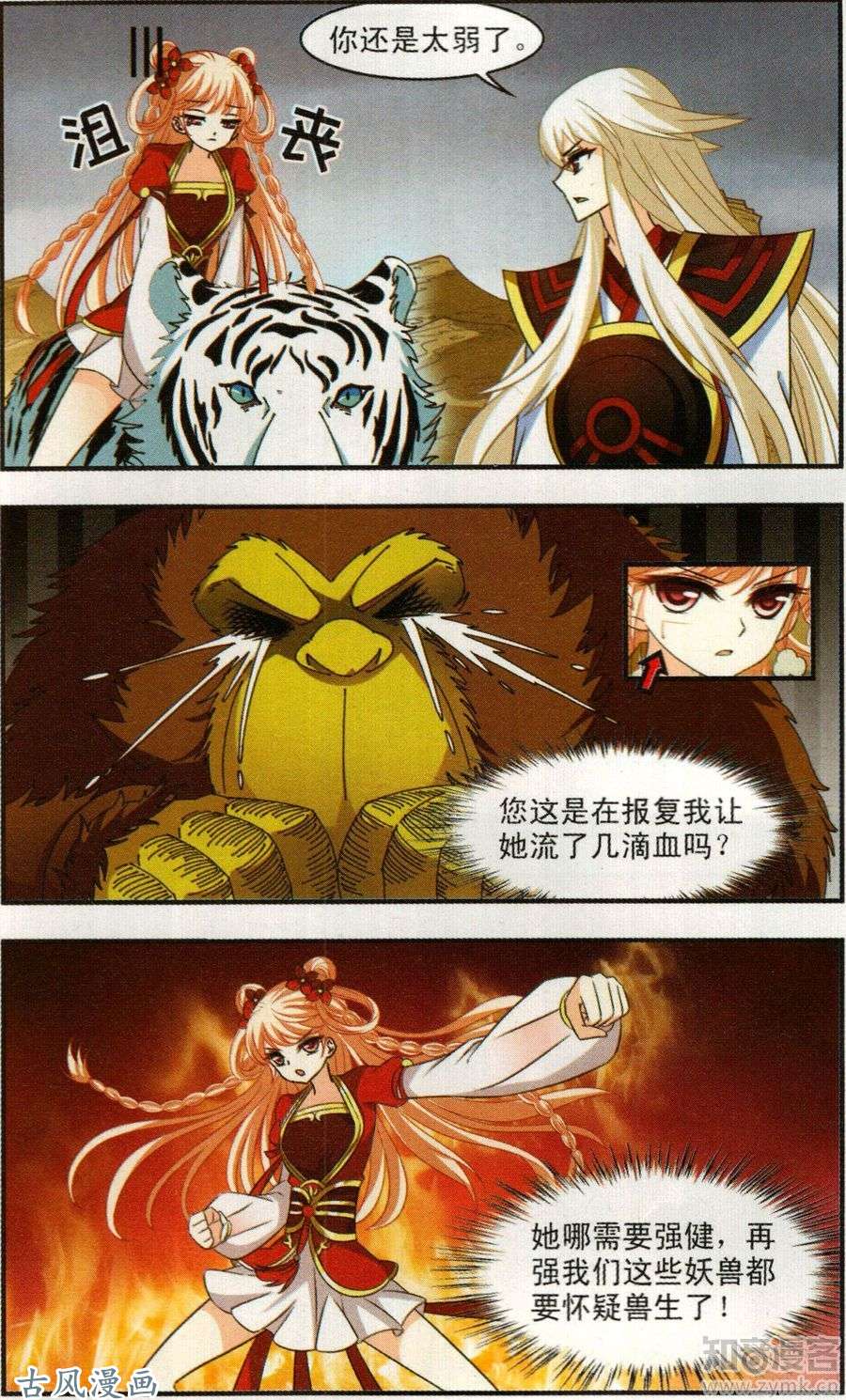 风起苍岚第106话 孤注一掷