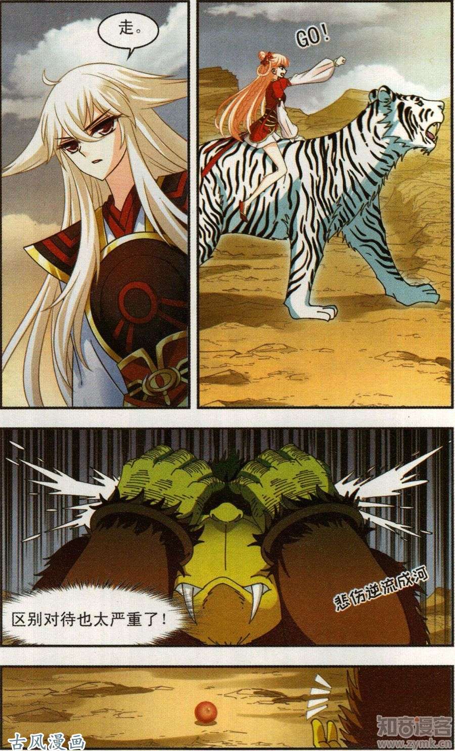 风起苍岚第106话 孤注一掷