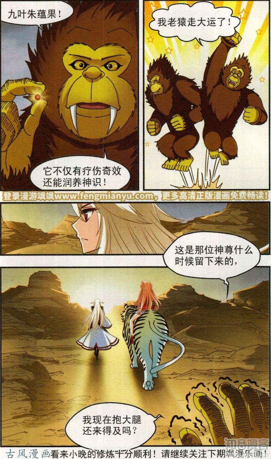 风起苍岚第106话 孤注一掷