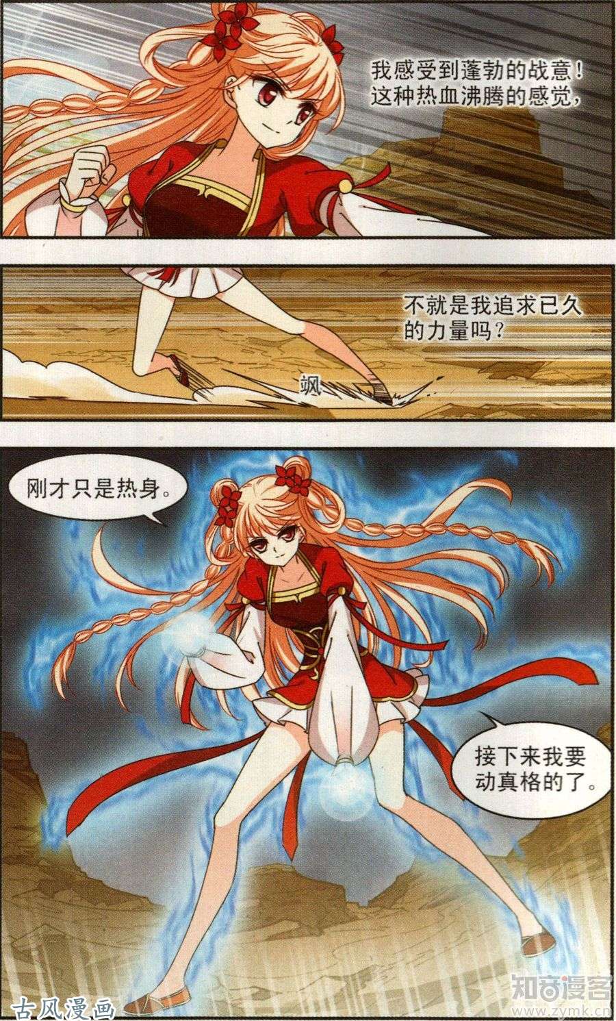 风起苍岚第106话 孤注一掷