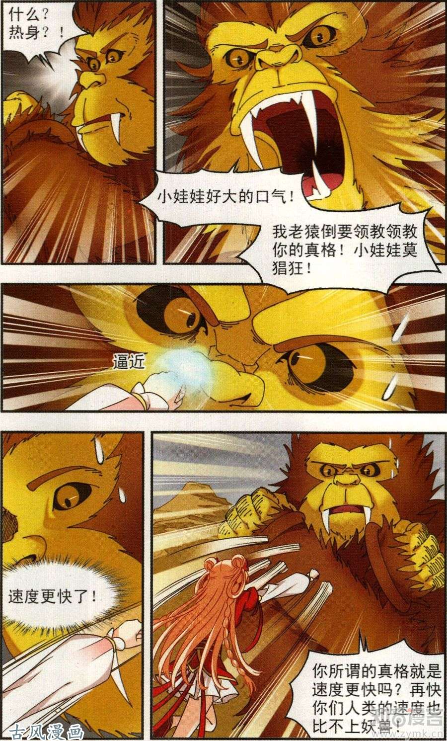 风起苍岚第106话 孤注一掷