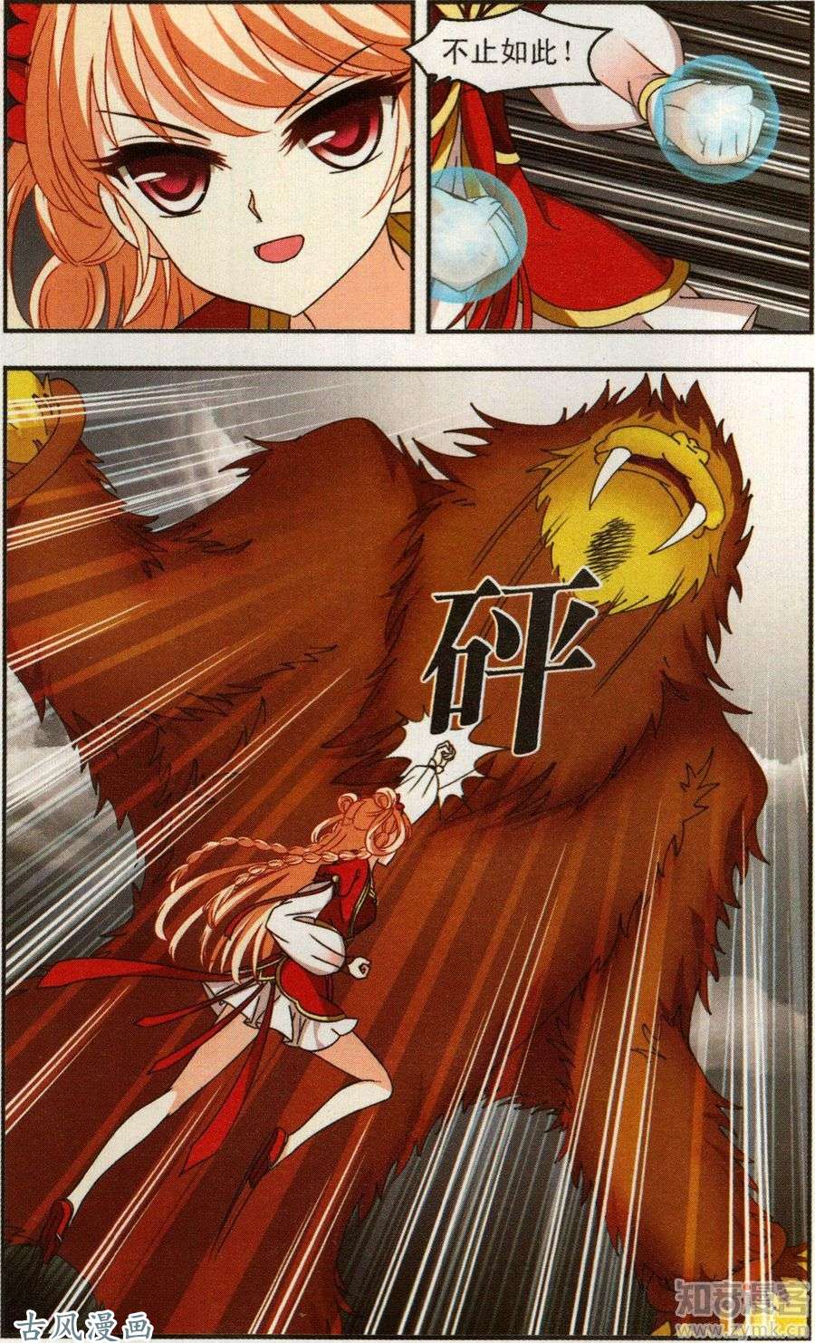 风起苍岚第106话 孤注一掷