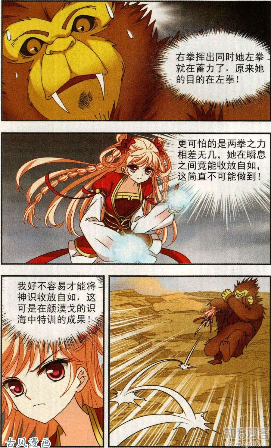 风起苍岚第106话 孤注一掷