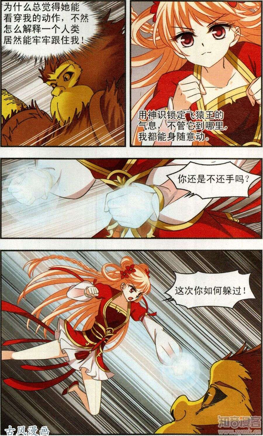 风起苍岚第106话 孤注一掷