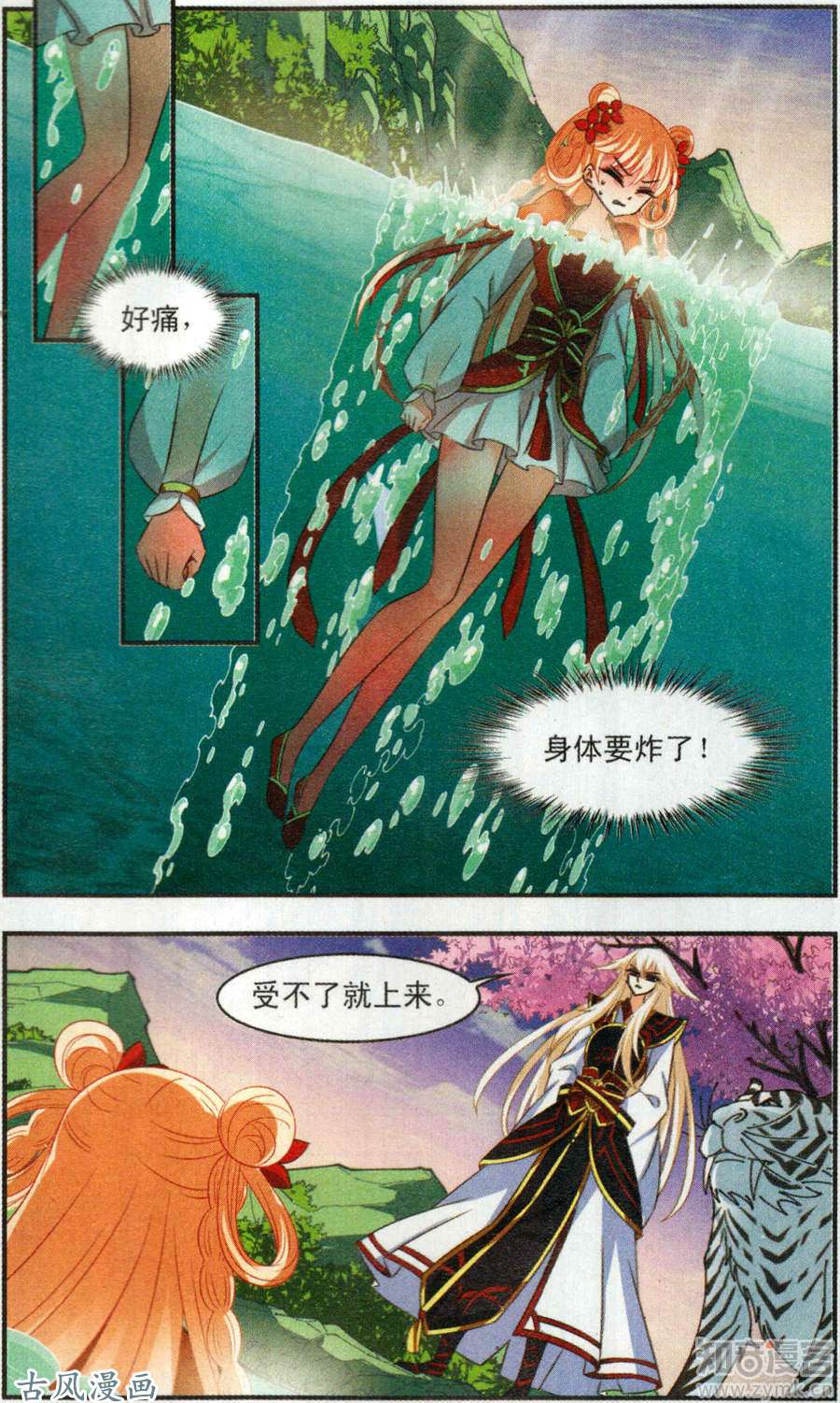 风起苍岚第107话 药浴