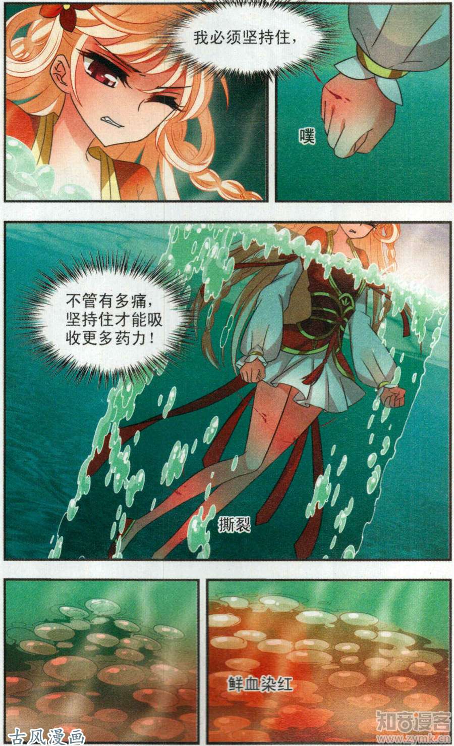 风起苍岚第107话 药浴