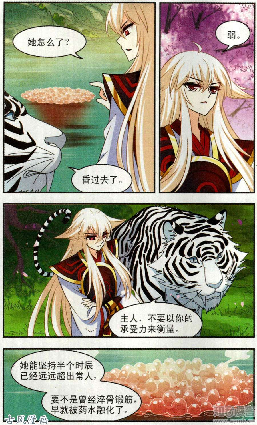 风起苍岚第107话 药浴