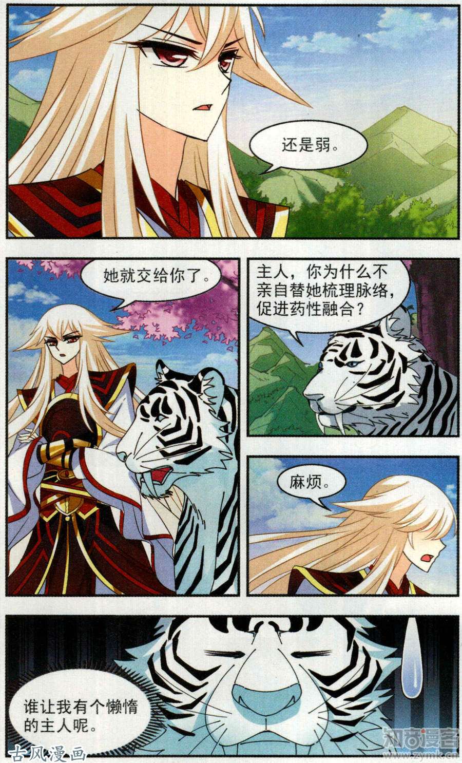 风起苍岚第107话 药浴