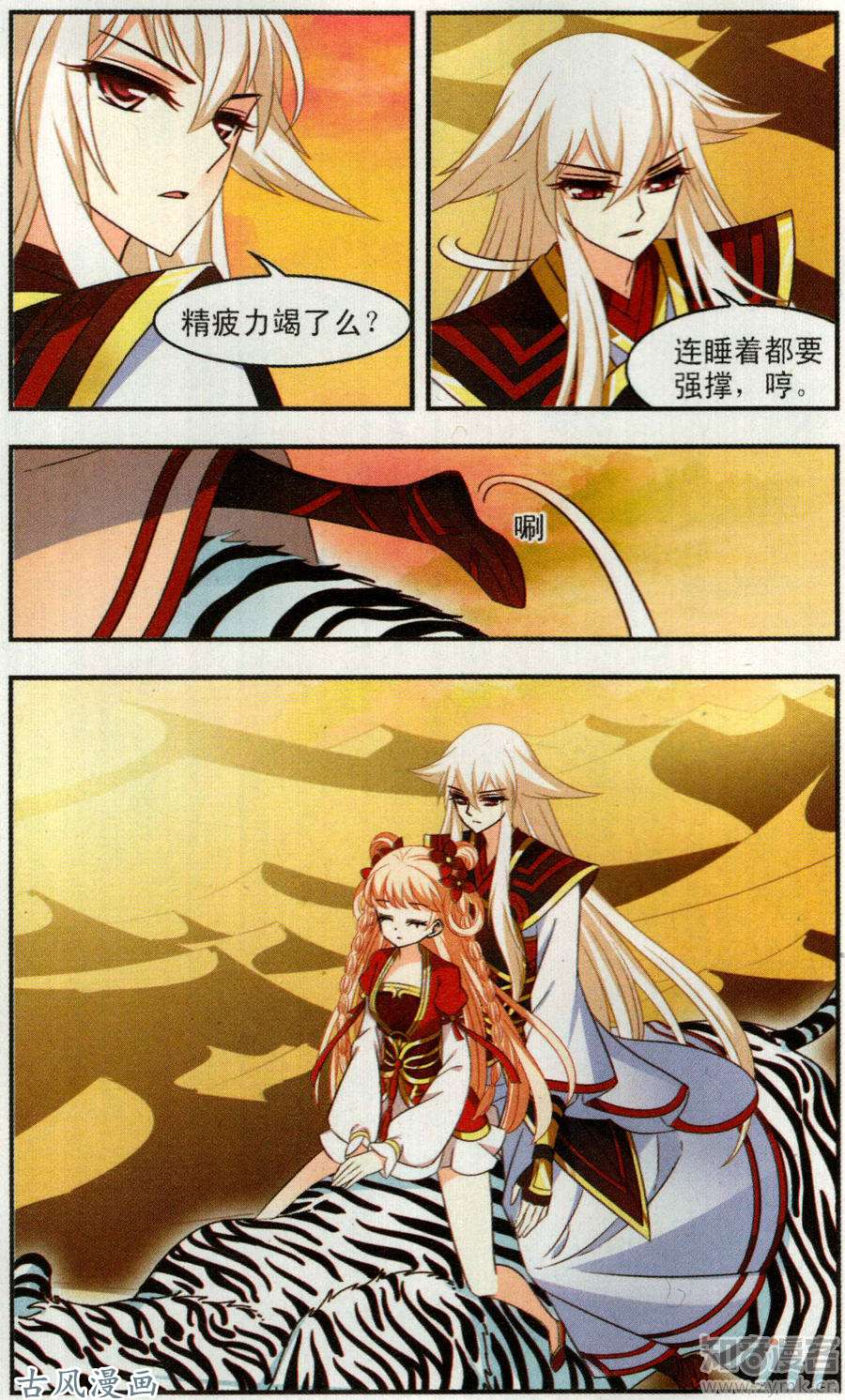 风起苍岚第107话 药浴