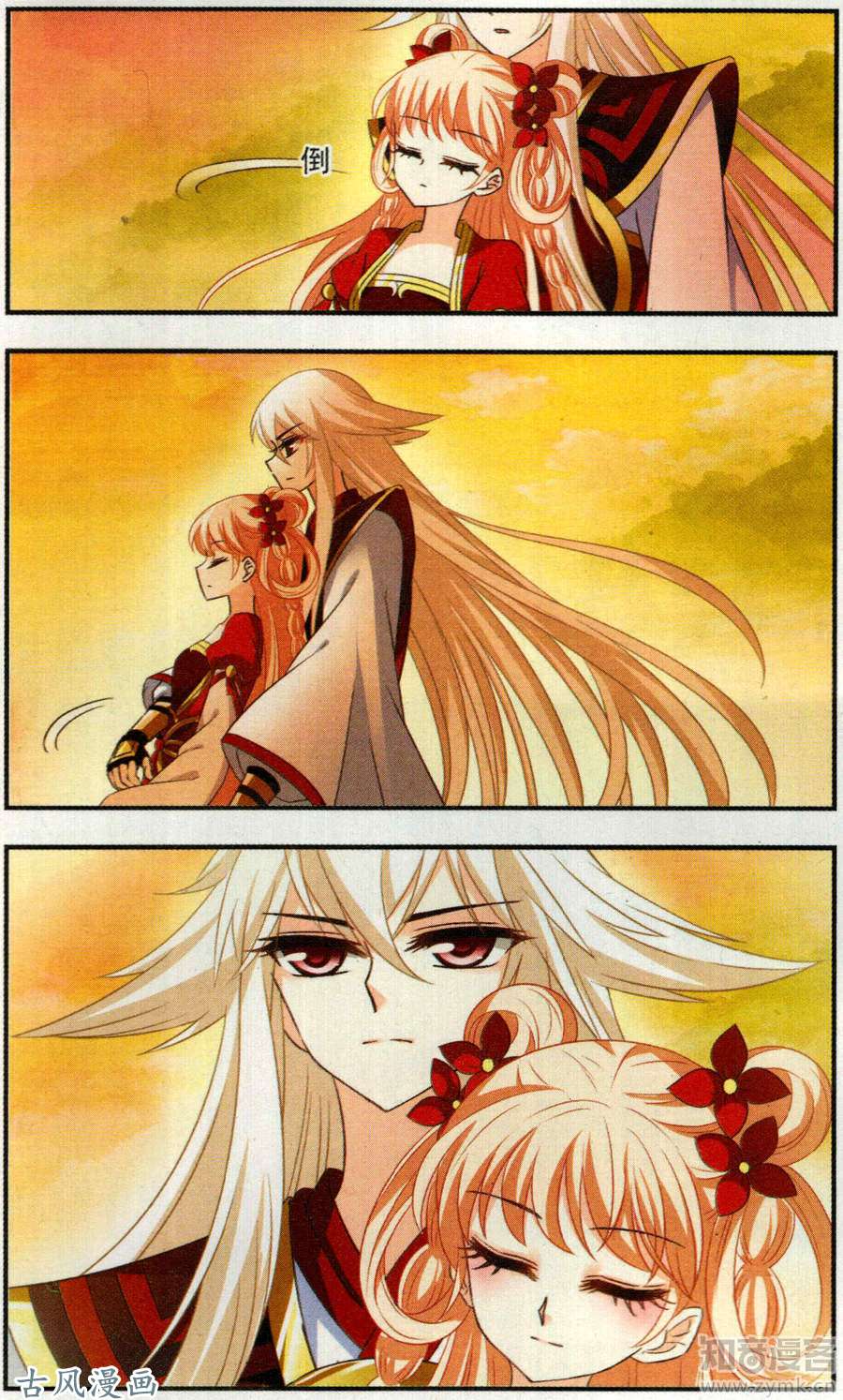 风起苍岚第107话 药浴