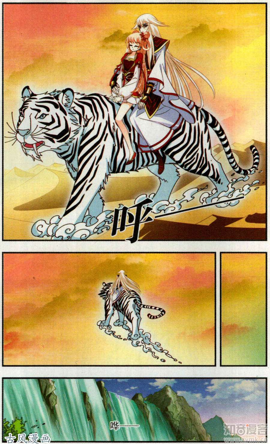 风起苍岚第107话 药浴