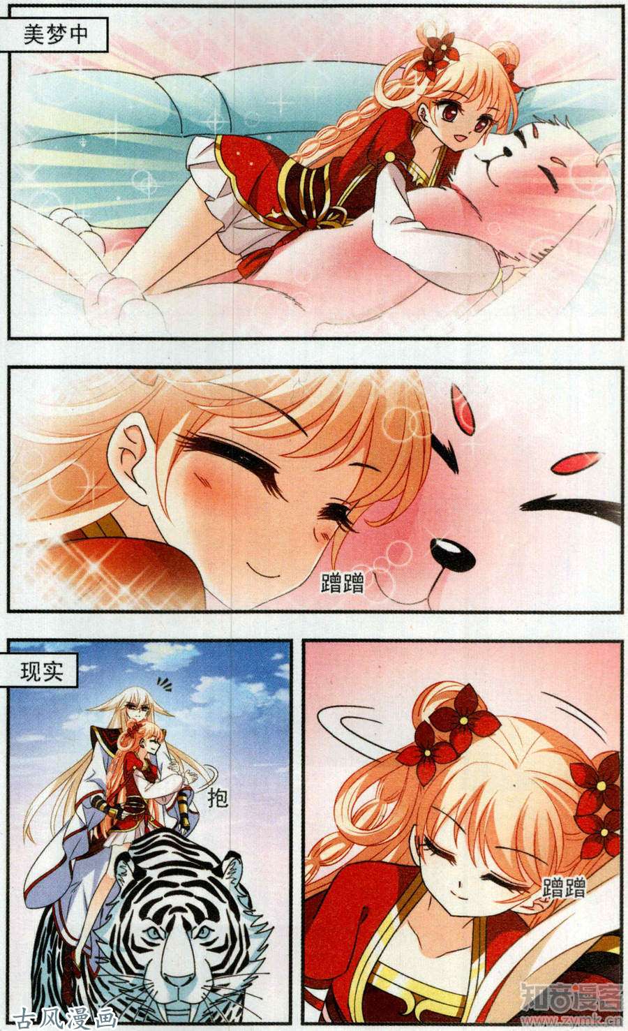 风起苍岚第107话 药浴