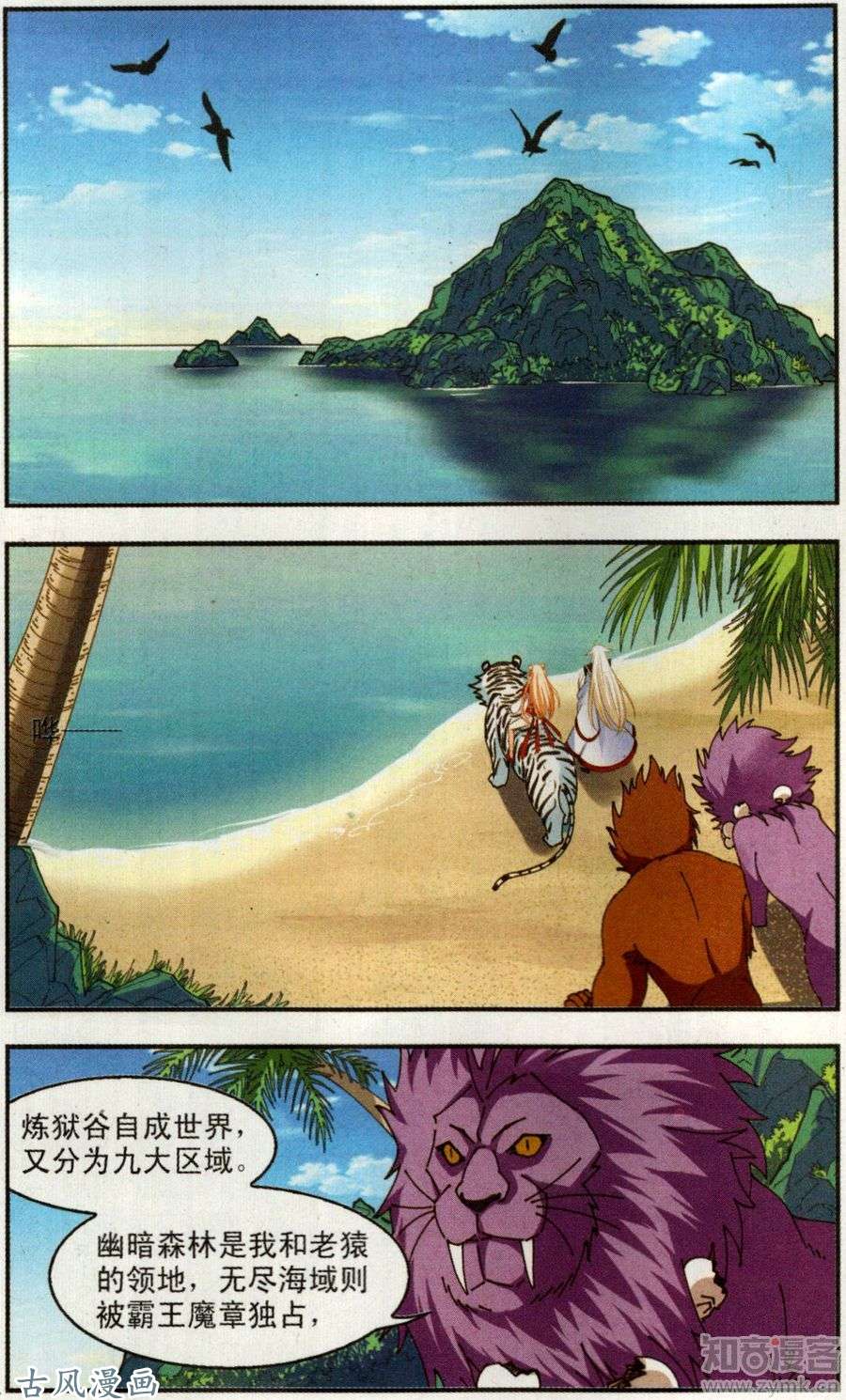 风起苍岚第108话 大战魔话