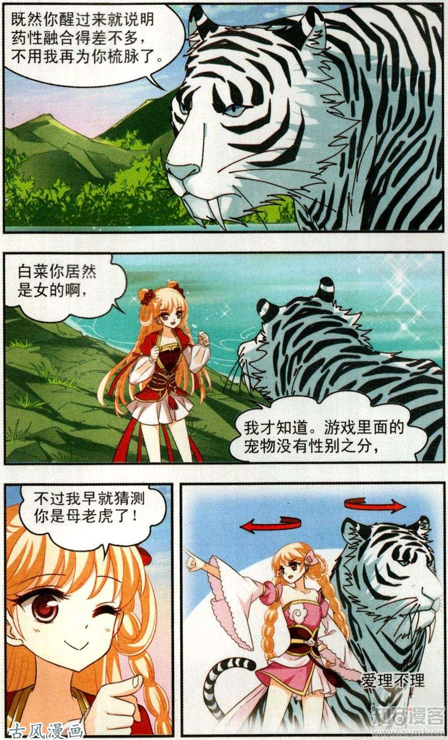 风起苍岚第108话 大战魔话